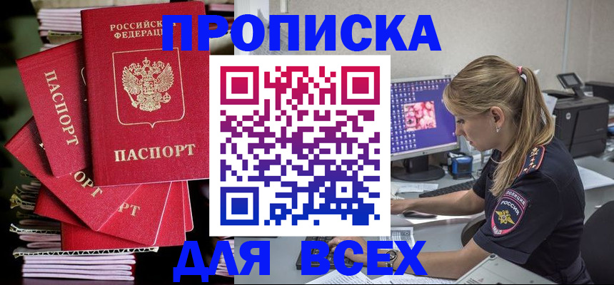 прописка от собственника в Калаче