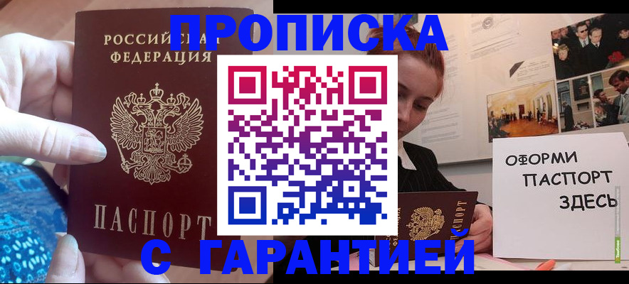 прописка для работы в Калаче