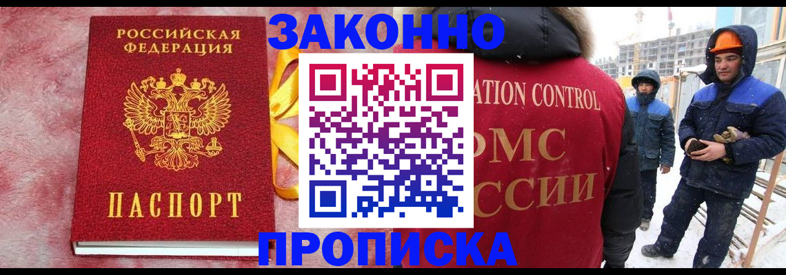 прописка для работы в Калаче