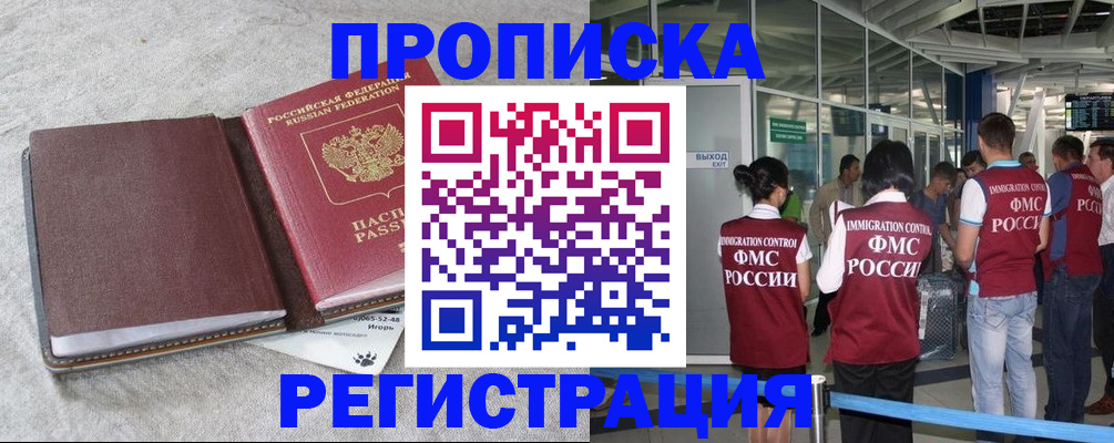 прописка для работы в Калаче